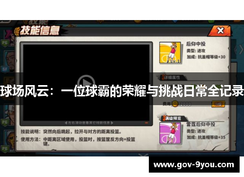 球场风云：一位球霸的荣耀与挑战日常全记录