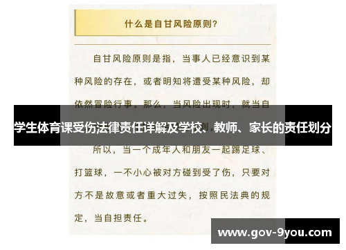 学生体育课受伤法律责任详解及学校、教师、家长的责任划分