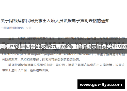 阿根廷对墨西哥生死战五要素全面解析揭示胜负关键因素